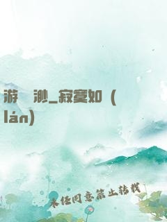 游戲飄渺