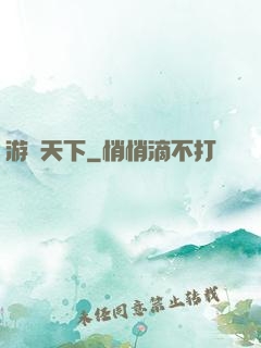 游釣天下
