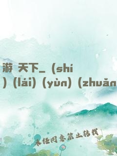 游釣天下