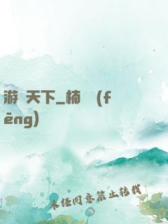 游釣天下