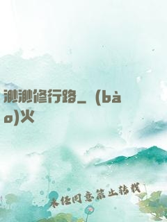渺渺修行路