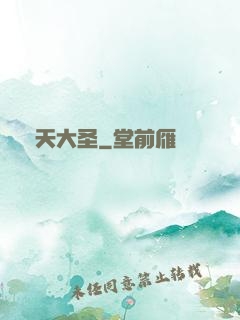 渾天大圣