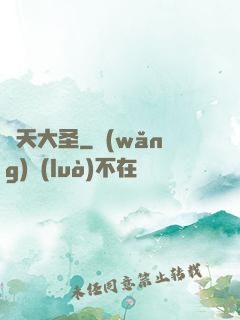 渾天大圣