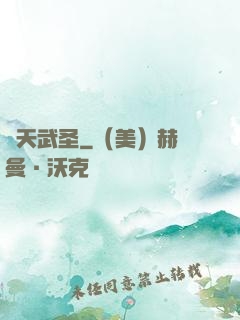 渾天武圣