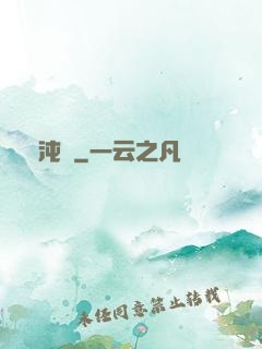 渾沌記