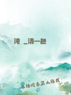 渾沌記