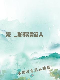 渾沌記