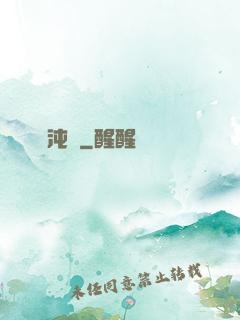 渾沌記