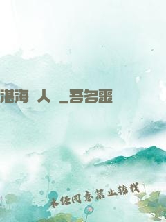 湛海鮫人說