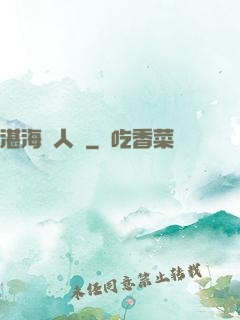 湛海鮫人說