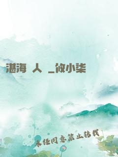 湛海鮫人說