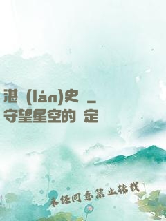 湛藍(lán)史詩
