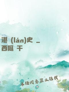 湛藍(lán)史詩