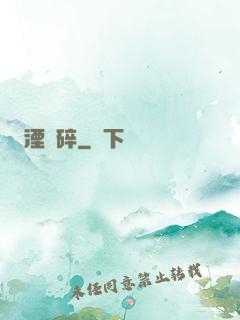 湮華碎