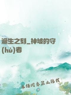 源生之刻