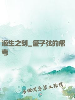 源生之刻