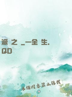 源隕之巔