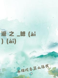 源隕之巔