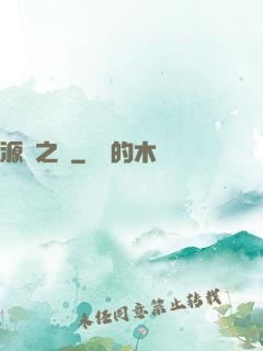 源隕之巔