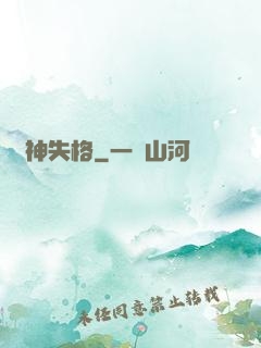 準神失格