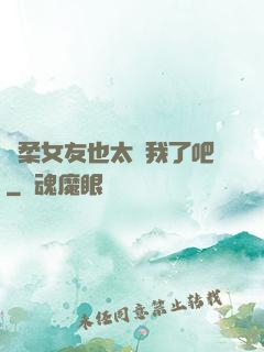 溫柔女友也太寵我了吧