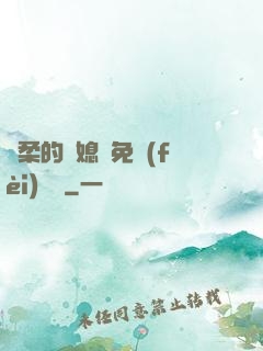 溫柔的兒媳婦免費(fèi)閱讀