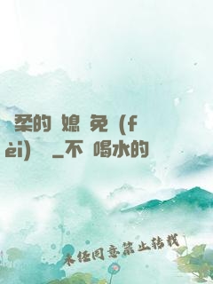 溫柔的兒媳婦免費(fèi)閱讀