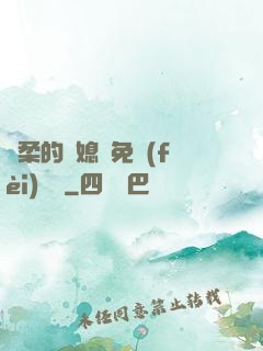 溫柔的兒媳婦免費(fèi)閱讀