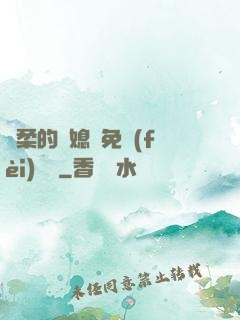 溫柔的兒媳婦免費(fèi)閱讀