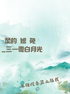溫柔的兒媳婦免費閱讀