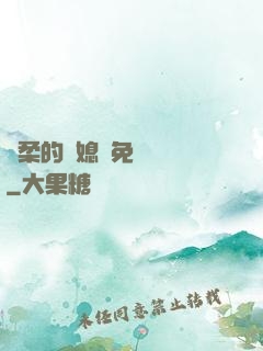 溫柔的兒媳婦免費閱讀