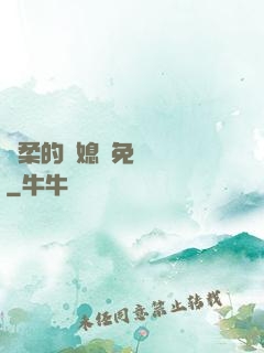 溫柔的兒媳婦免費閱讀