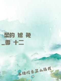 溫柔的兒媳婦免費閱讀