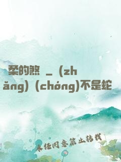溫柔的煞氣
