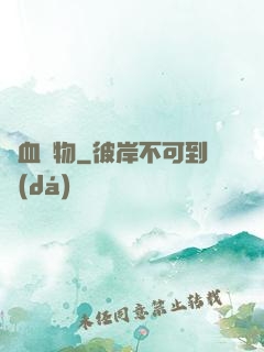 溫血動物