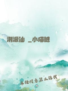 溯源仙跡