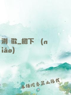 溯靈歌