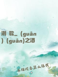 溯靈歌