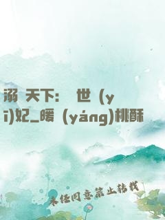 溺寵天下：傾世醫(yī)妃