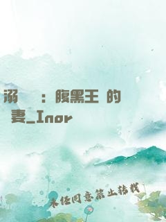溺愛獨寵：腹黑王爺的廢妻