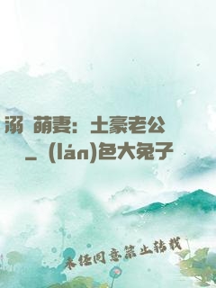 溺愛萌妻：土豪老公買買買