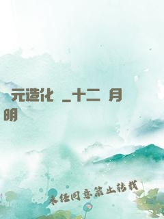 滄元造化圖