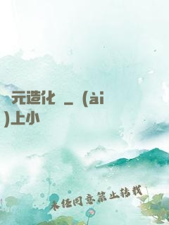滄元造化圖
