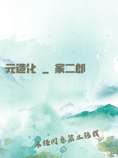 滄元造化圖