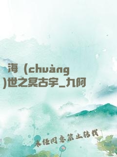 滄海創(chuàng)世之冥古宇
