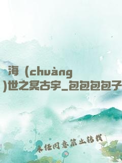 滄海創(chuàng)世之冥古宇
