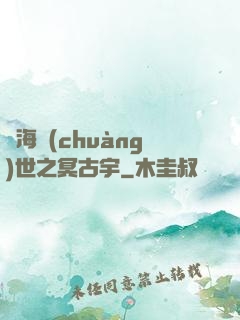 滄海創(chuàng)世之冥古宇