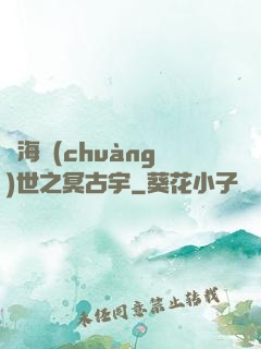 滄海創(chuàng)世之冥古宇