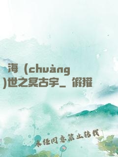 滄海創(chuàng)世之冥古宇