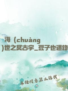 滄海創(chuàng)世之冥古宇